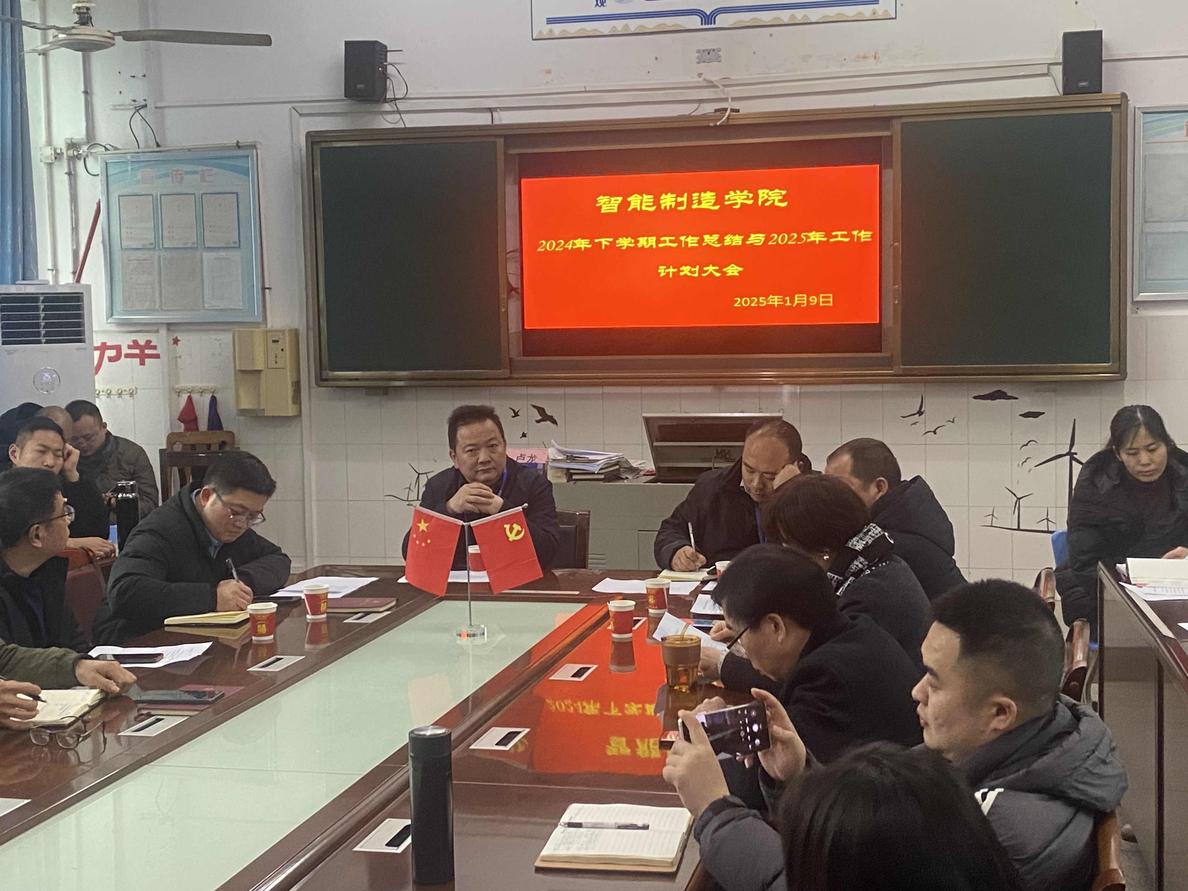 智能制造學(xué)院2024年下學(xué)期工作總結(jié)暨2025年工作計(jì)劃大會