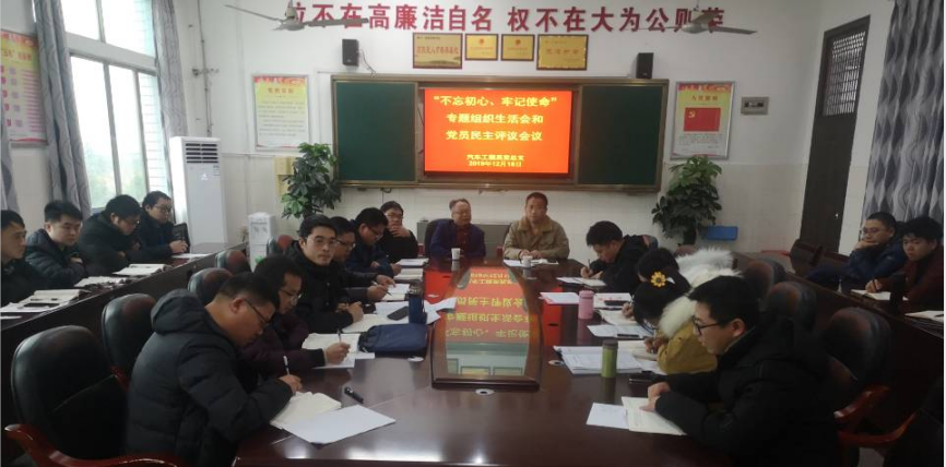 我系舉行“不忘初心，牢記使命”專題組織生活會(huì)