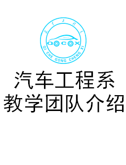 教學(xué)團(tuán)隊簡介