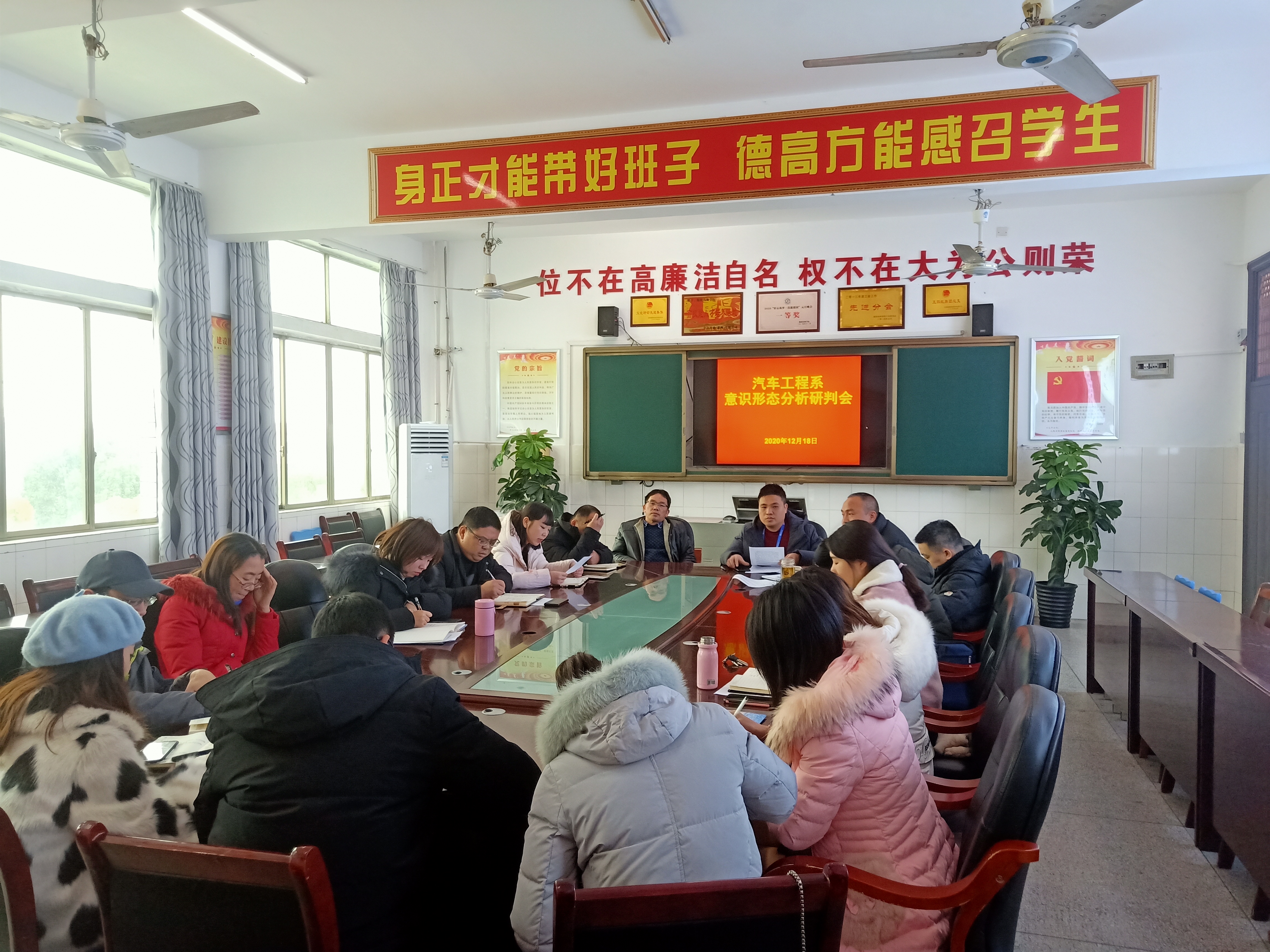 我系舉行2020年下半年意識形態(tài)分析研判會