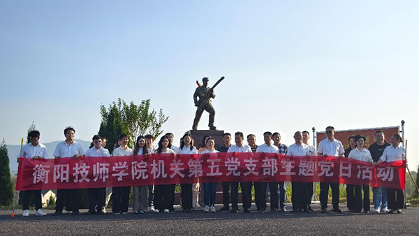 “傳承紅色基因，致敬英雄典范” ——機(jī)關(guān)第五黨支部開展紅色教育主題實(shí)踐活動&quot;