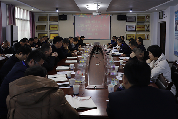 學(xué)院黨委理論學(xué)習(xí)中心組（擴大）舉行2024年第13次集體學(xué)習(xí)