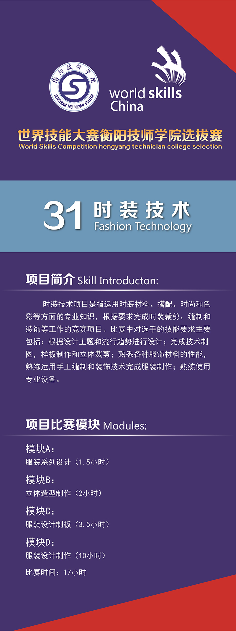 世界技能大賽衡陽技師學(xué)院選拔賽易拉寶(8個頁面)-03.jpg