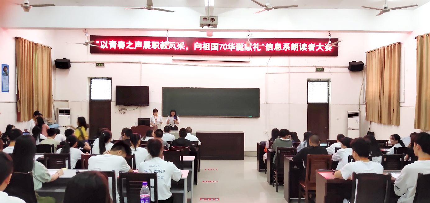 “以青春之聲職教風(fēng)采，向祖國70華誕獻(xiàn)禮”朗讀者大賽