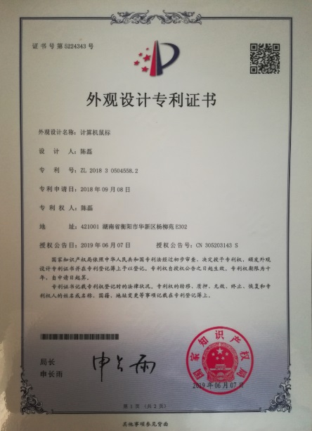 計算機(jī)操作專利 陳磊.jpg