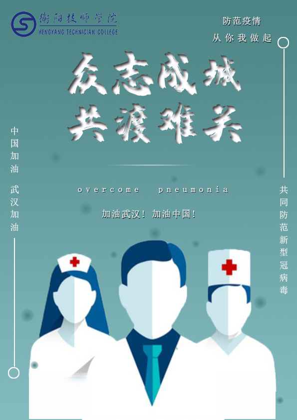 信息與生物技術(shù)系  “共抗疫情，技師人在行動(dòng)”公益活動(dòng)